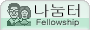 Fellowship